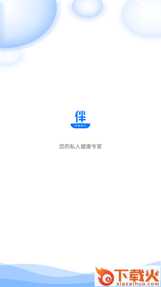 伴你医生app截图1