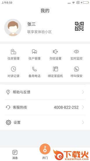 联享家基础版app截图2