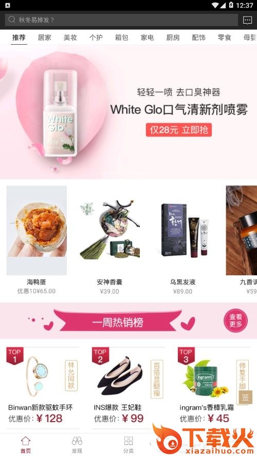 海蜜严选app截图1