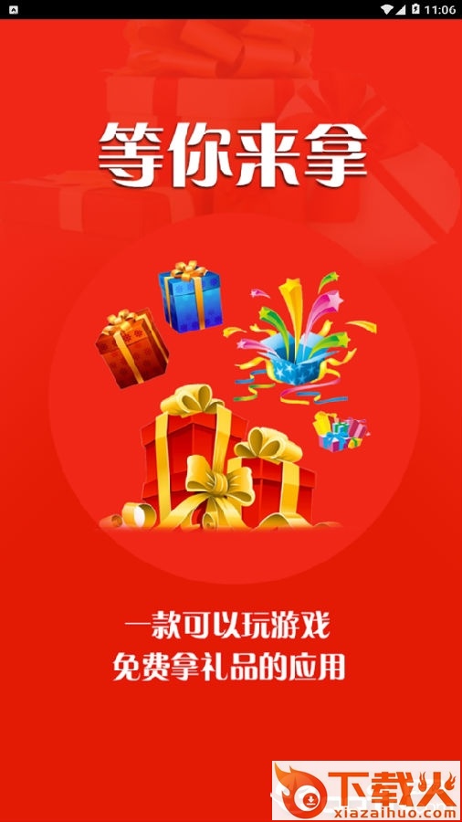 闯关送截图3