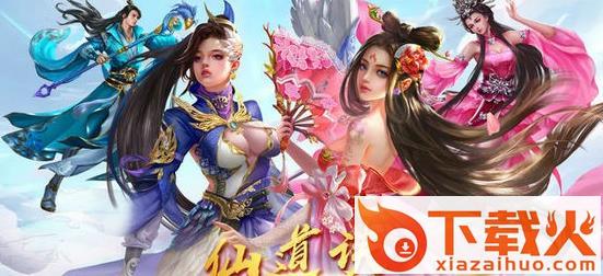 仙道决截图1