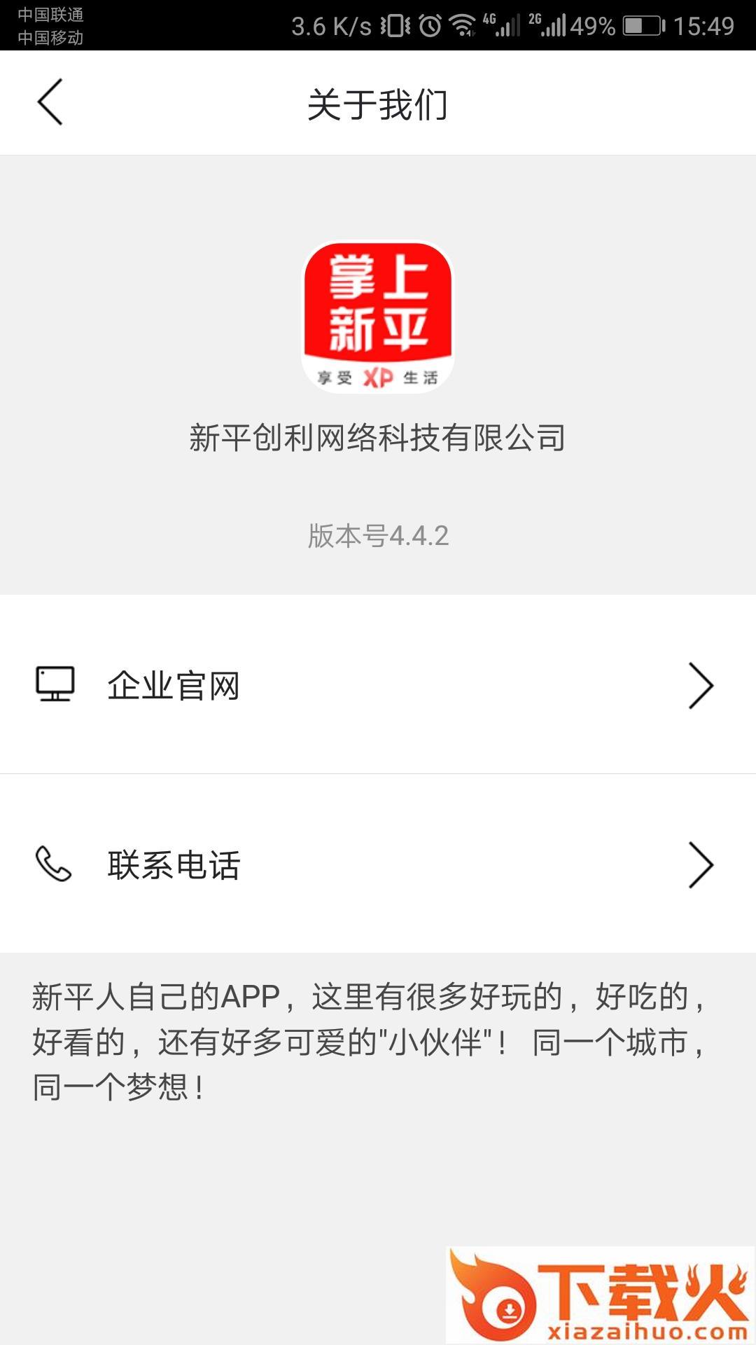 掌上新平截图1