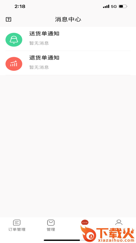 葫芦派商家版截图1