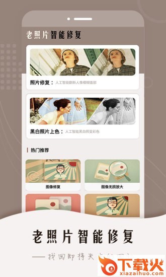 老照片智能修复软件截图1
