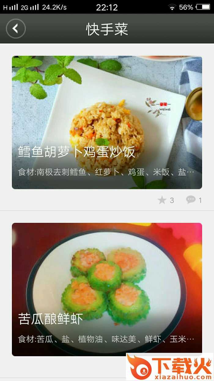 菜谱精灵手机版截图2