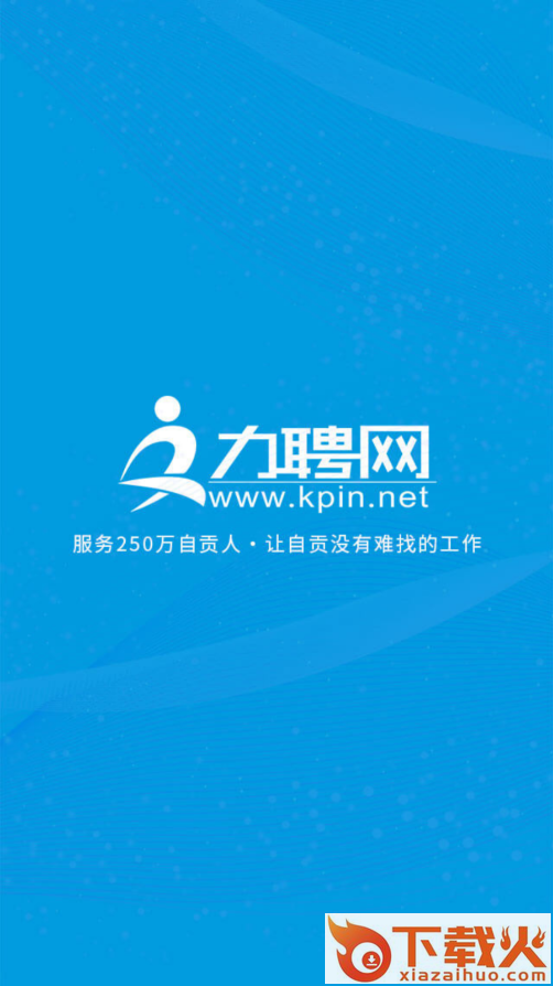 力聘网app截图2