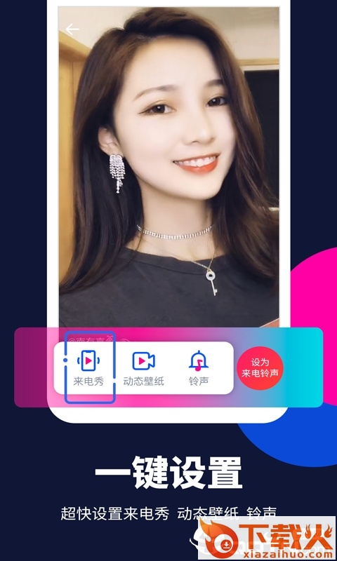 来电嗨嗨app截图2