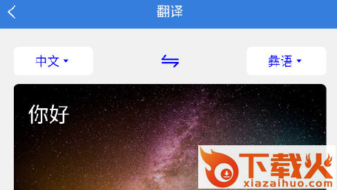 彝文翻译通截图3