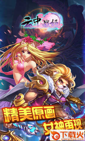 云中战姬截图2