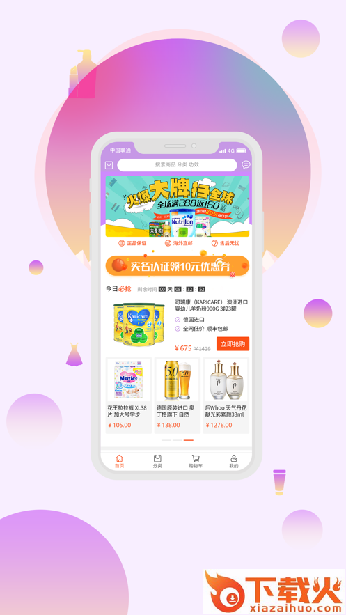 天马保税app截图1