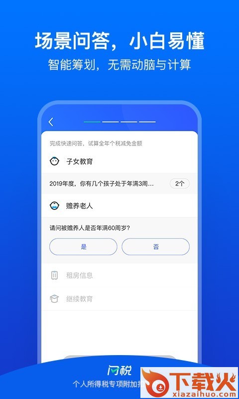 闪税截图1