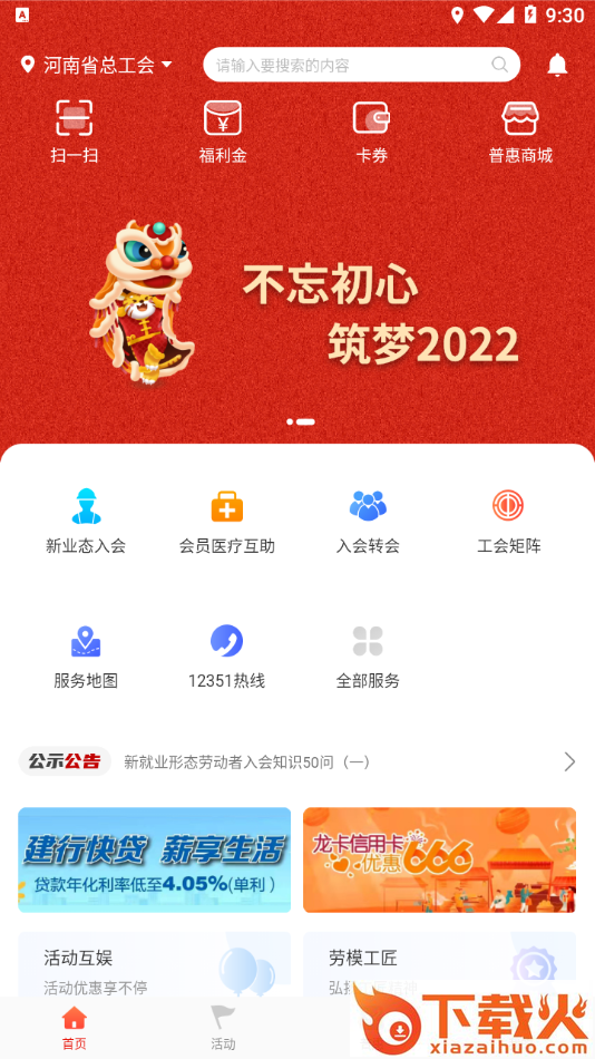 工会E卡app截图2