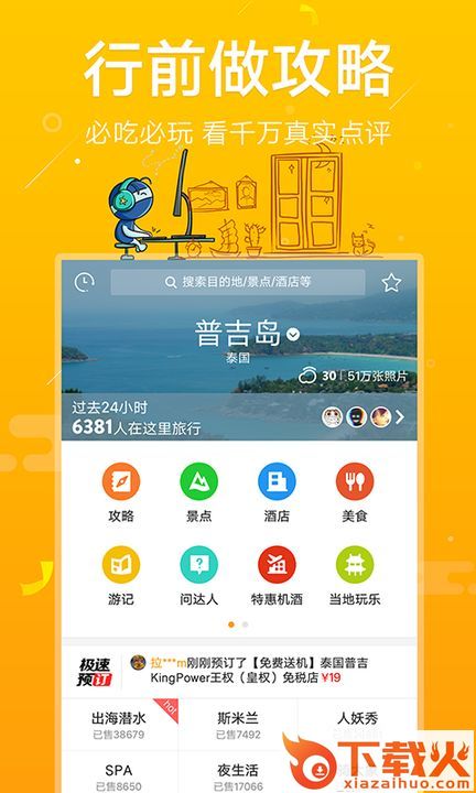 泰国旅游攻略官方下载(蚂蜂窝自由行)截图1