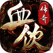 血饮传奇手游苹果版 v1.0.1 iPhone版 