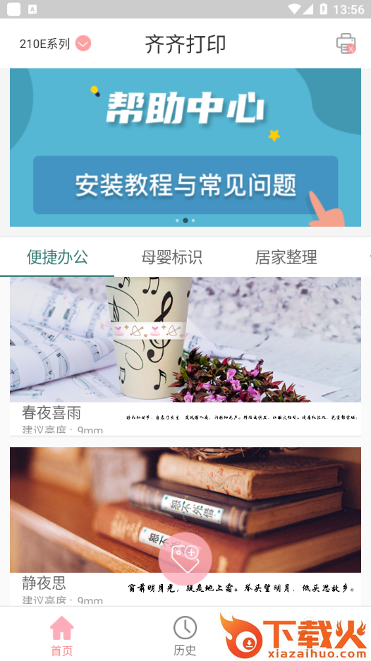 齐齐打印app截图2