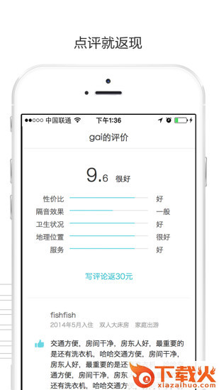 大鱼旅行app下载截图2