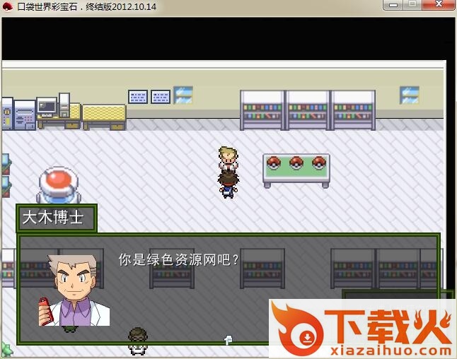 口袋世界彩宝石完整版 汉化版 截图1