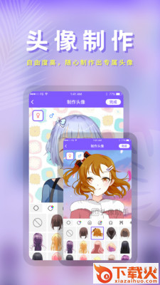 头像助手截图1