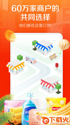 惠配通截图1