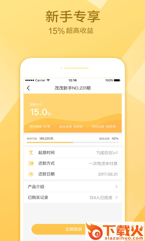 茂茂金服截图2