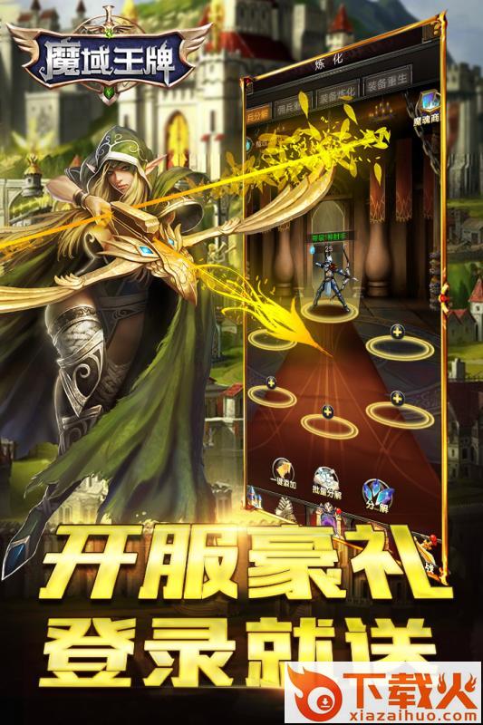 魔域王牌截图2