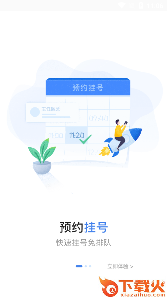 淮南市第一人民医院app截图1