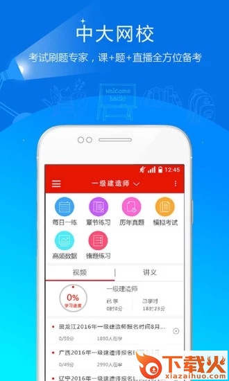 中大网校手机客户端截图1