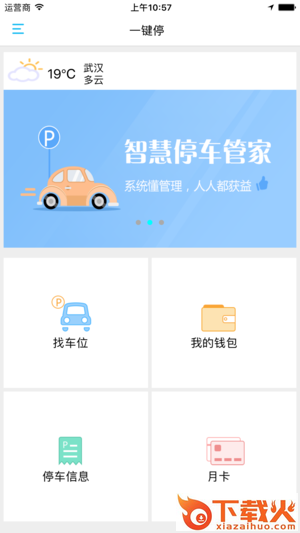 一键停截图1
