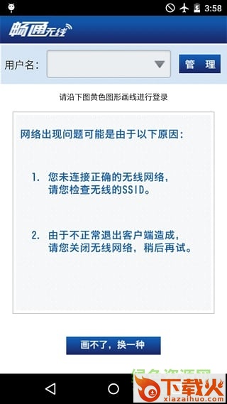 畅通无线app