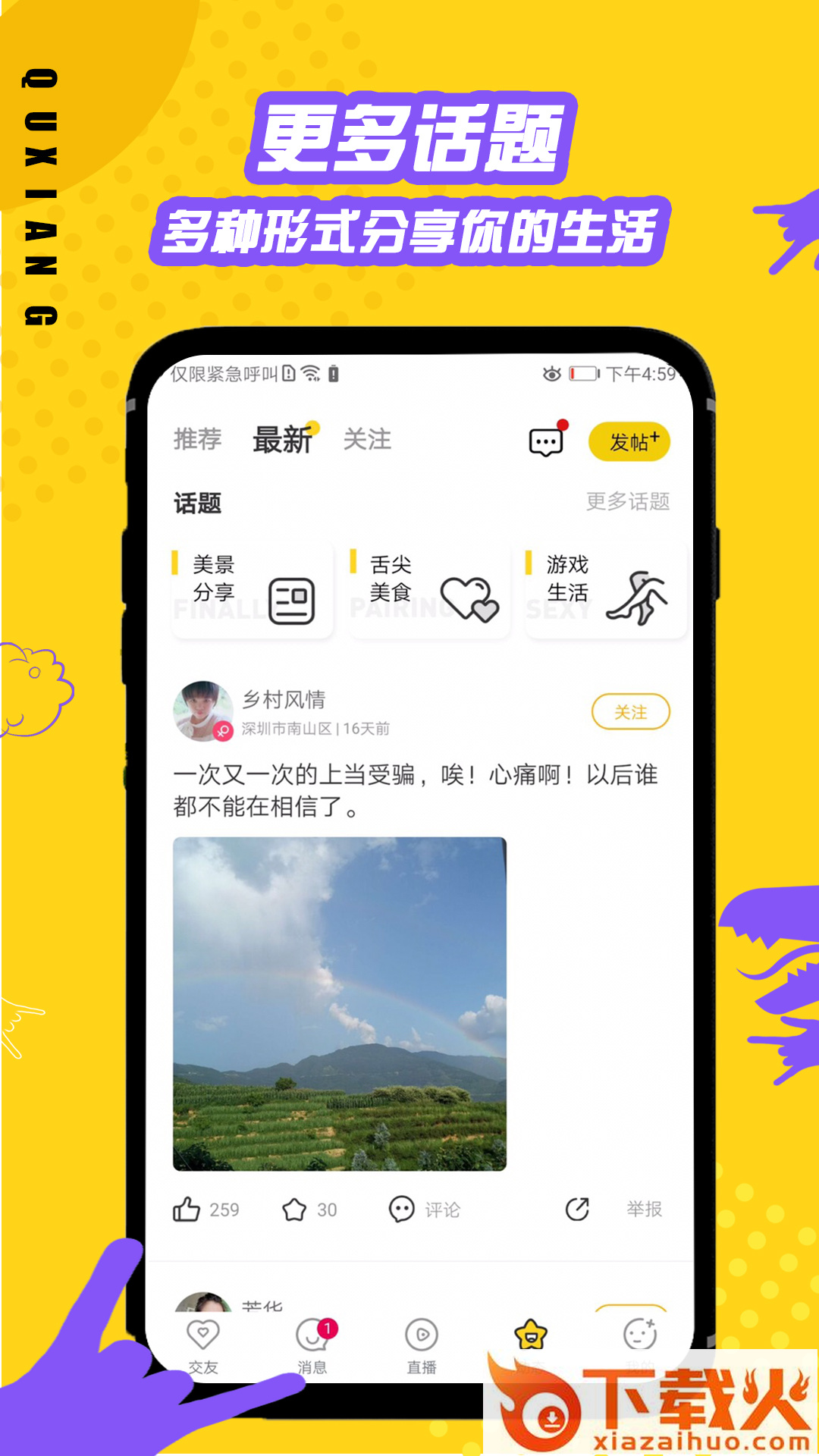 他趣约会截图2