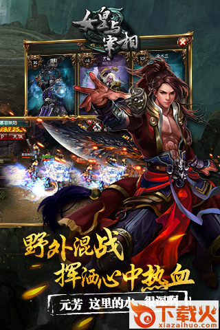 女皇与宰相 v1.0 安卓版截图1