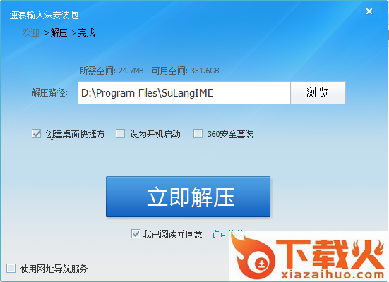 速浪输入法 v1.1 官方版 截图1
