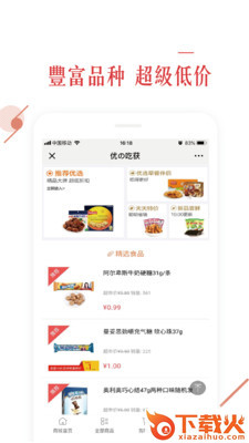 优的吃获截图1