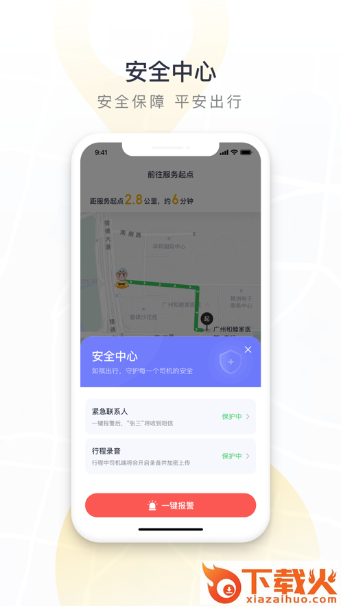 如祺代驾司机app截图1