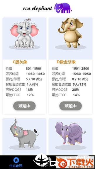 生态象园截图1