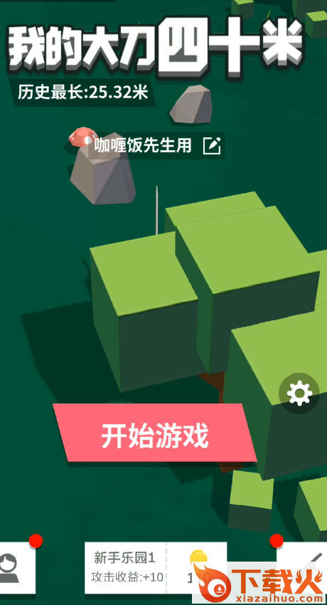 我的大刀四十米内置mod菜单 v2.3.3 全解锁版截图2