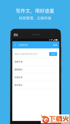 好迹星截图2