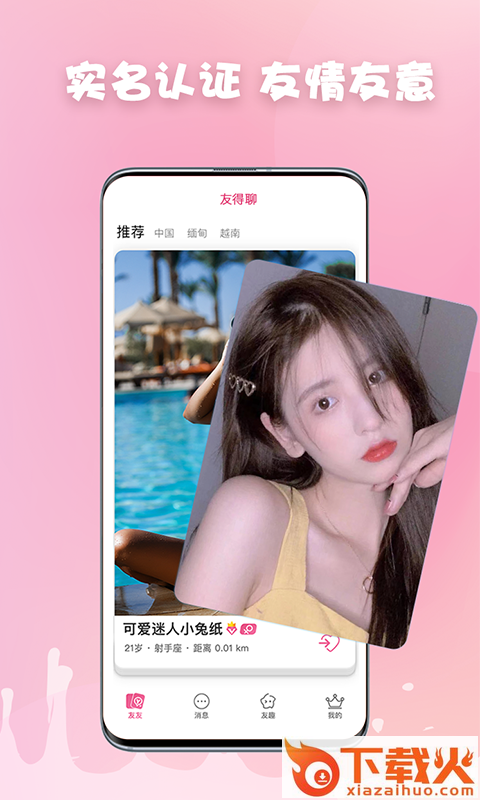 友得聊app截图2