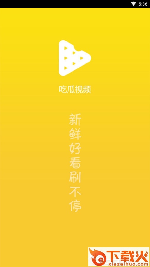 吃瓜视频app截图3