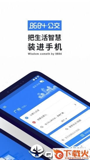 8684公交app手机版截图1