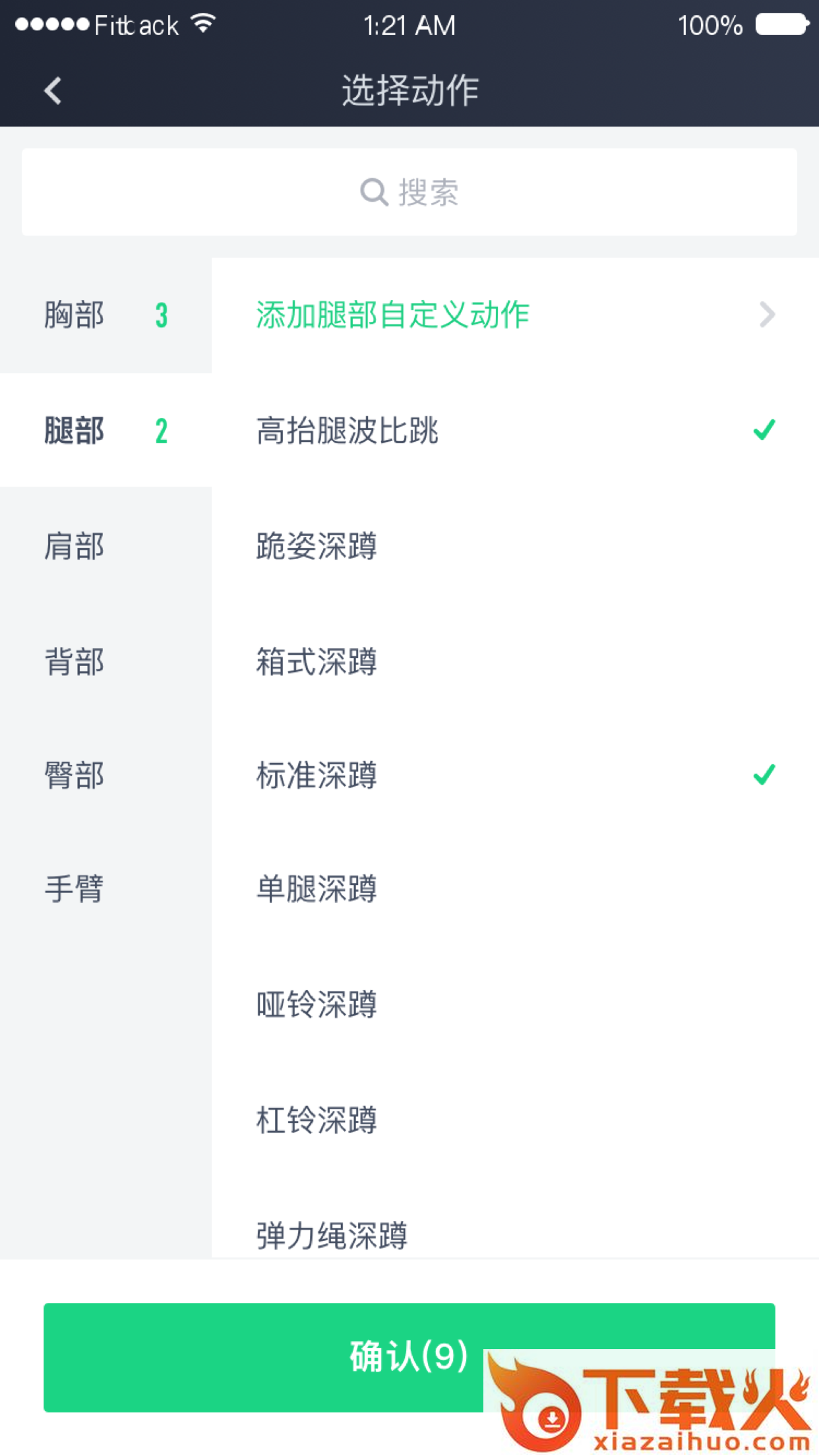 Fitback助教app截图2