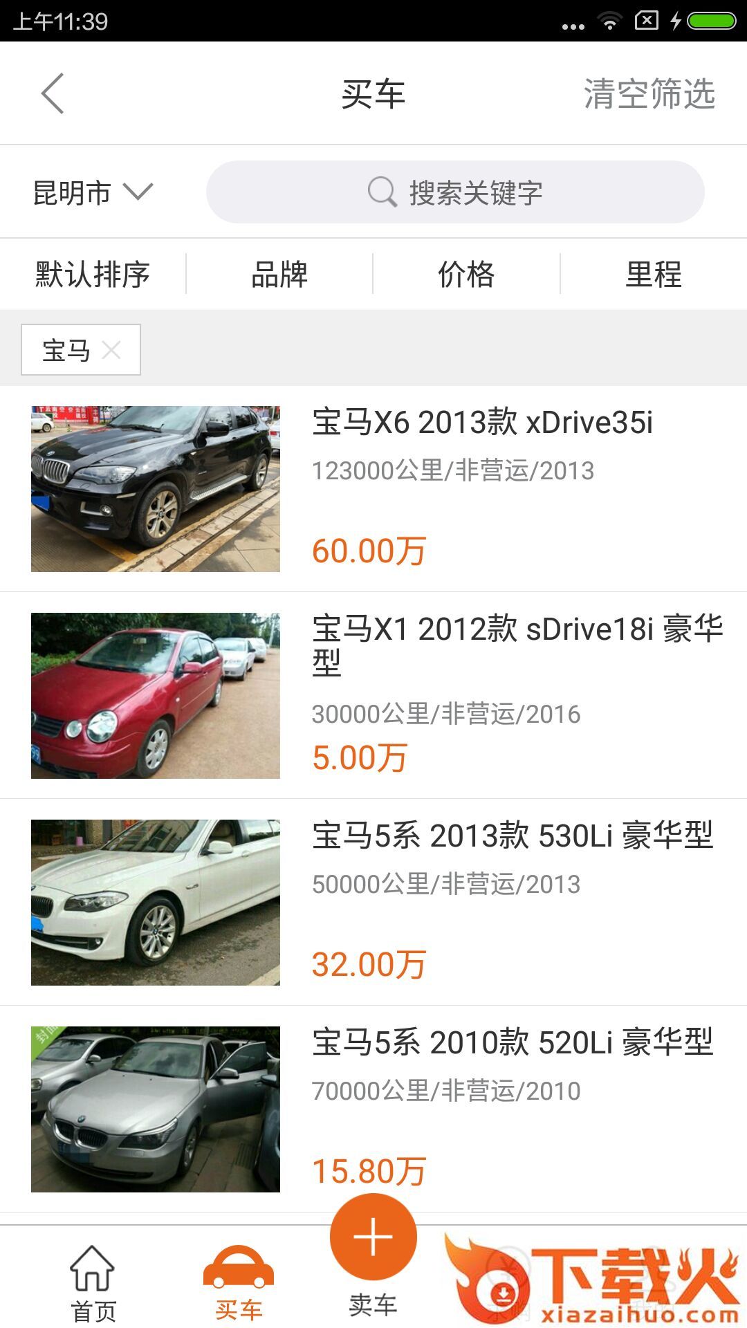 好车驿栈截图2