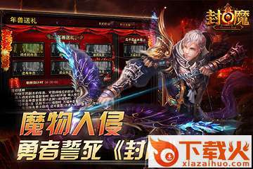 封魔2截图1
