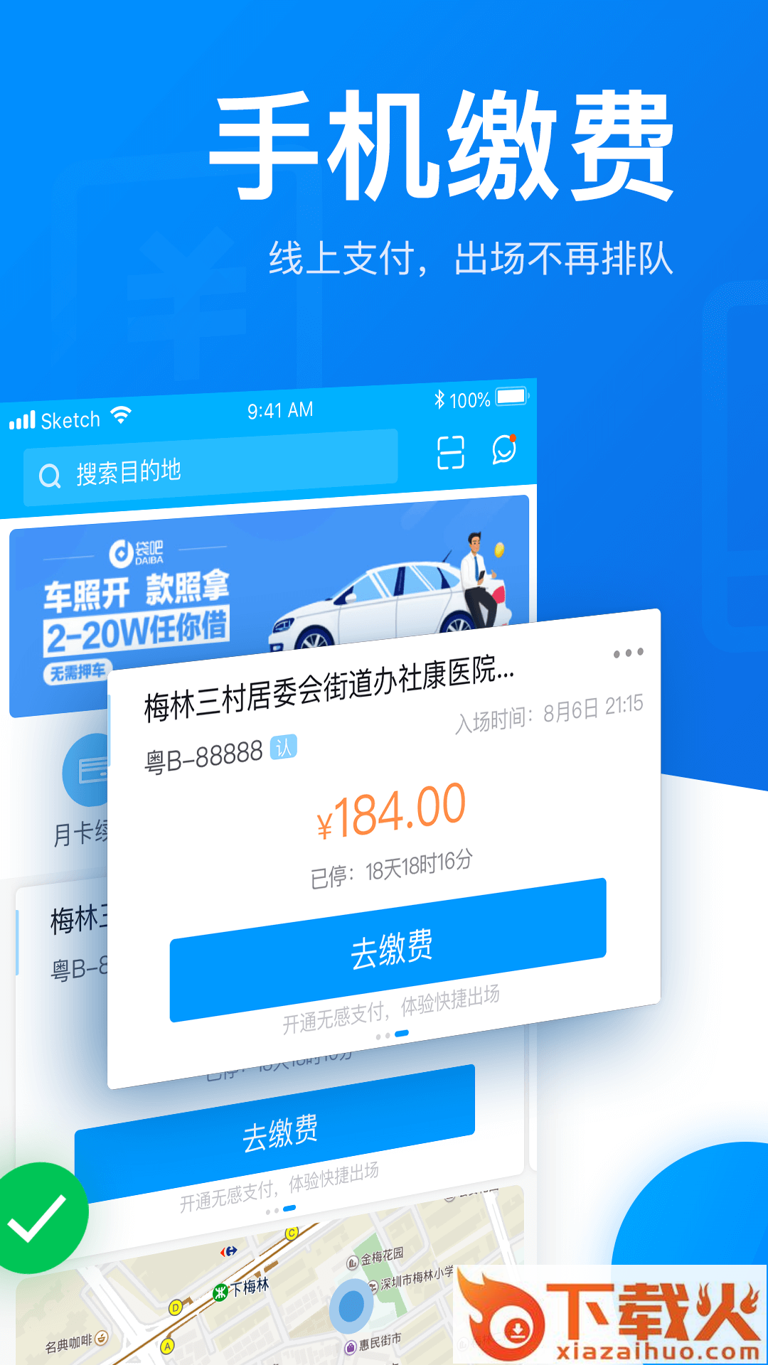捷停车-智慧停车场截图1