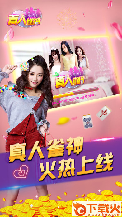 真人雀神作弊器下载截图1
