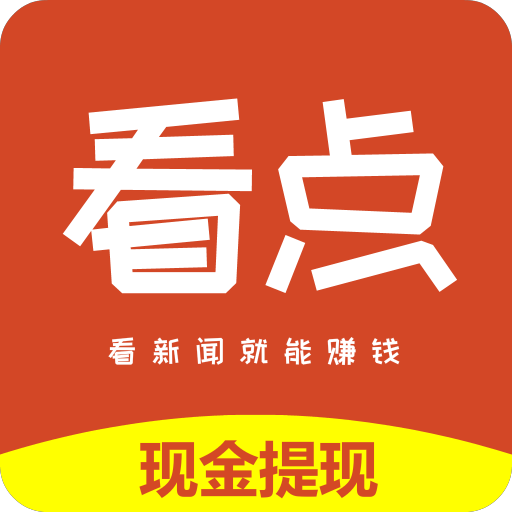 一波看点app下载-一波看点v1.0.0 赚钱版