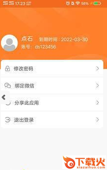点石学能截图2