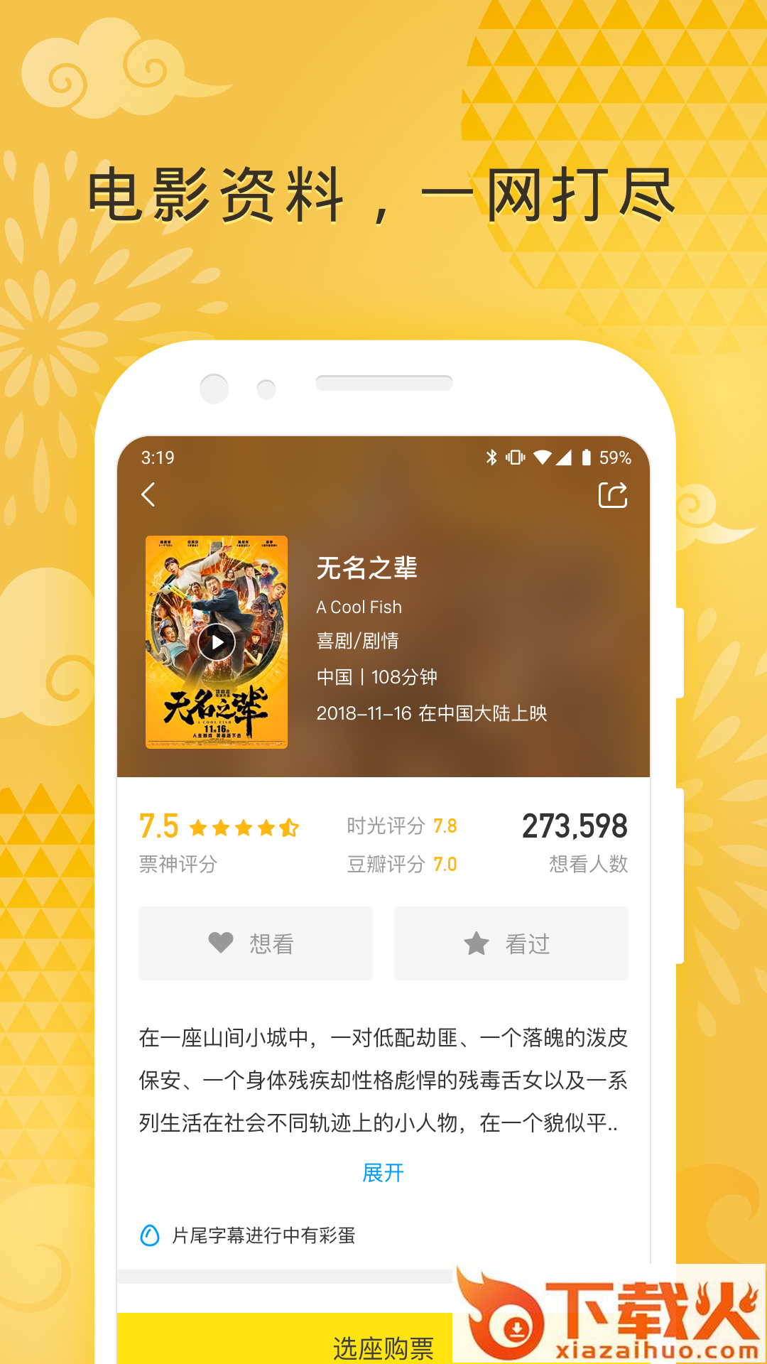 票神截图1