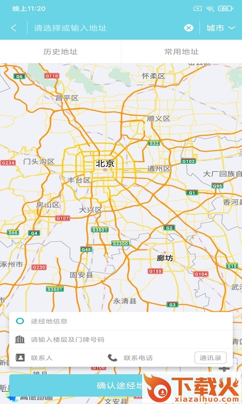 沃光冷链app截图2