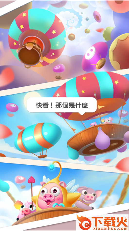 猪来了3.2.0版本截图2
